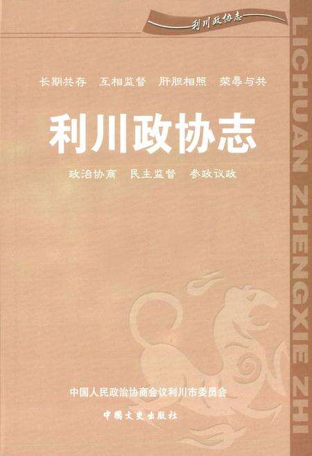 《利川政协志》.pdf电子版_湖北省志预览图2