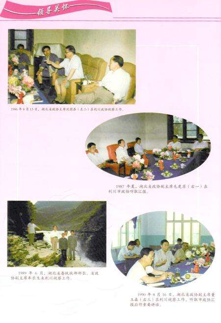 《利川政协志》.pdf电子版_湖北省志预览图4