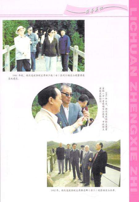 《利川政协志》.pdf电子版_湖北省志预览图5