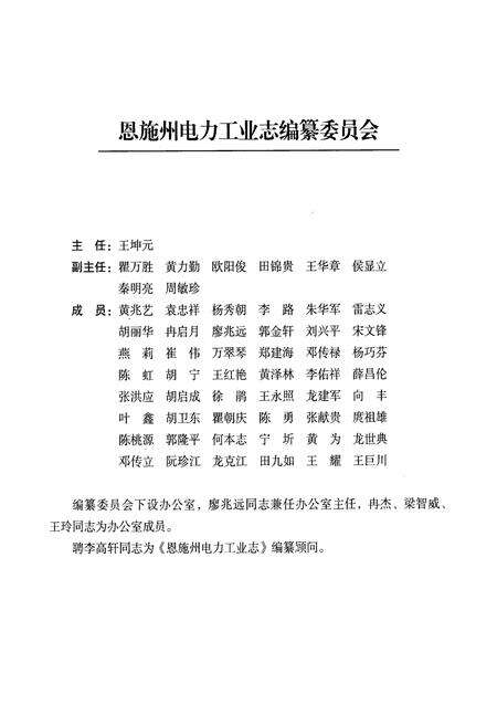 《鹤峰县电力工业志(1956~2005)》.pdf电子版_湖北省志预览图2