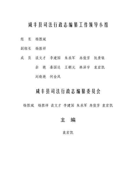 《咸丰县司法行政志》.pdf电子版_湖北省志预览图3