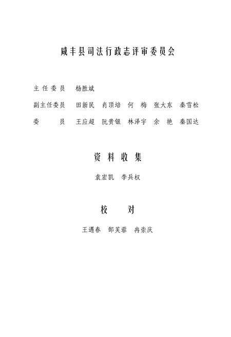 《咸丰县司法行政志》.pdf电子版_湖北省志预览图4