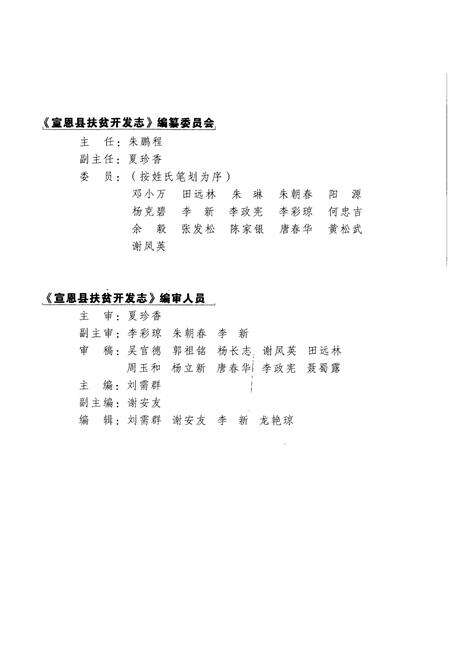 《宣恩县扶贫开发志(1983-2006)》.pdf电子版_湖北省志预览图3