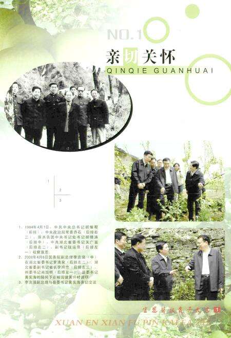 《宣恩县扶贫开发志(1983-2006)》.pdf电子版_湖北省志预览图4