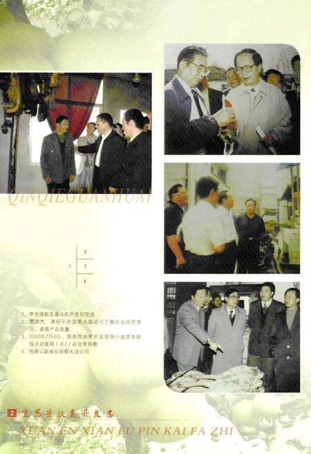 《宣恩县扶贫开发志(1983-2006)》.pdf电子版_湖北省志预览图5