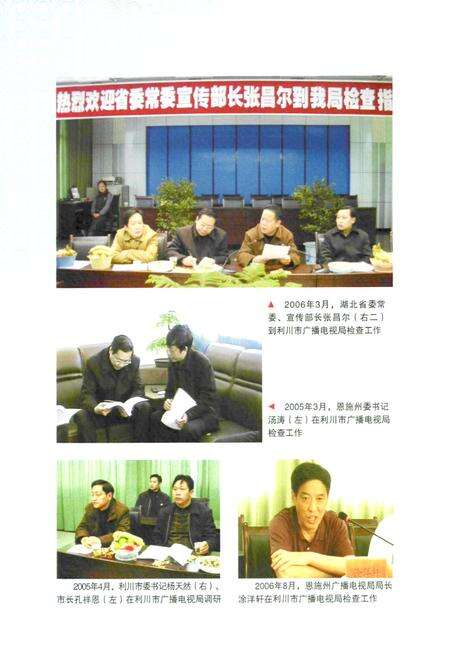 《利川市广播电视志》.pdf电子版_湖北省志预览图3