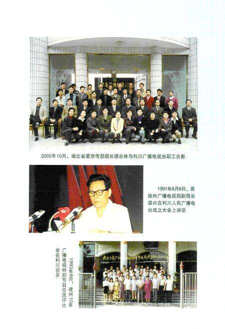 《利川市广播电视志》.pdf电子版_湖北省志预览图4