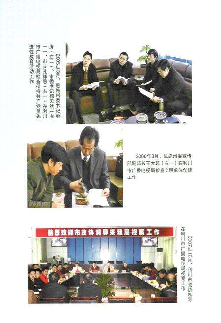 《利川市广播电视志》.pdf电子版_湖北省志预览图5