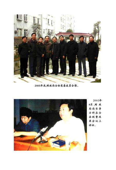 《公安县财政志(1991-2005)》.pdf电子版_湖北省志预览图5