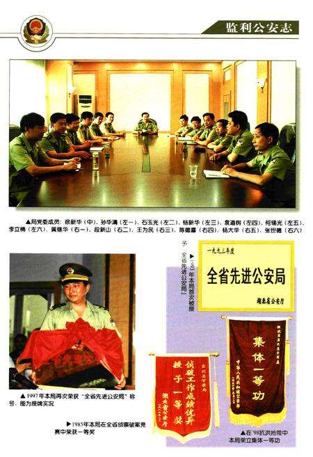 《监利公安志》.pdf电子版_湖北省志预览图3