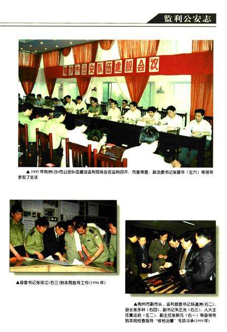 《监利公安志》.pdf电子版_湖北省志预览图5