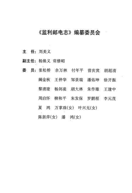 《监利邮电志》.pdf电子版_湖北省志预览图2