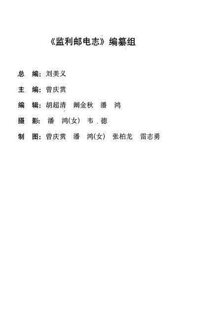 《监利邮电志》.pdf电子版_湖北省志预览图3