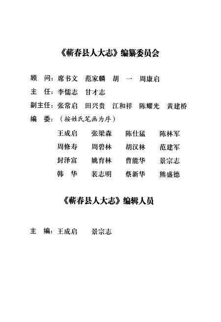 《蕲春县人大志(1949.12-2004.12)》.pdf电子版_湖北省志预览图3