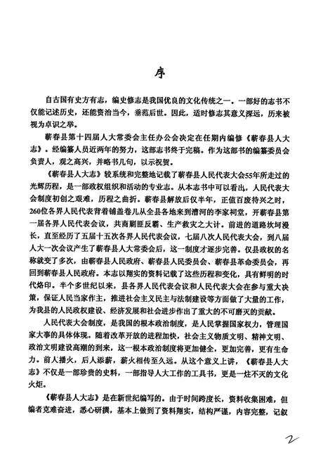 《蕲春县人大志(1949.12-2004.12)》.pdf电子版_湖北省志预览图4