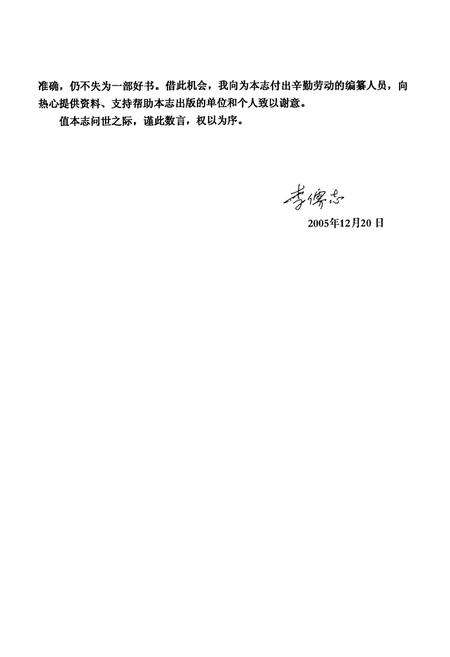 《蕲春县人大志(1949.12-2004.12)》.pdf电子版_湖北省志预览图5