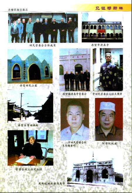 《《赤壁民族宗教志》》.pdf电子版_湖北省志预览图3