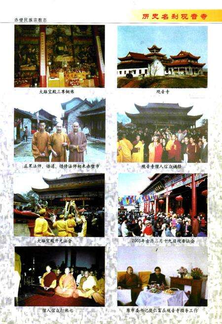 《《赤壁民族宗教志》》.pdf电子版_湖北省志预览图4