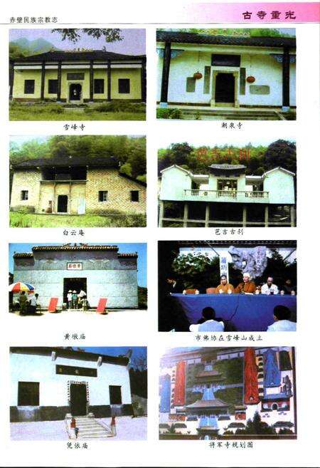 《《赤壁民族宗教志》》.pdf电子版_湖北省志预览图5