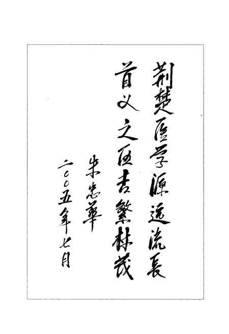 《《武昌卫生志(1840-2000)》》.pdf电子版_湖北省志预览图2