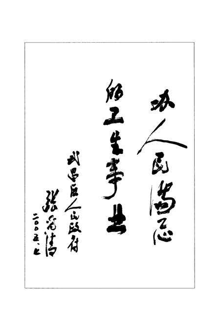 《《武昌卫生志(1840-2000)》》.pdf电子版_湖北省志预览图4