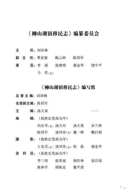 《《柳山湖镇移民志(1958-2010)》》.pdf电子版_湖北省志预览图3