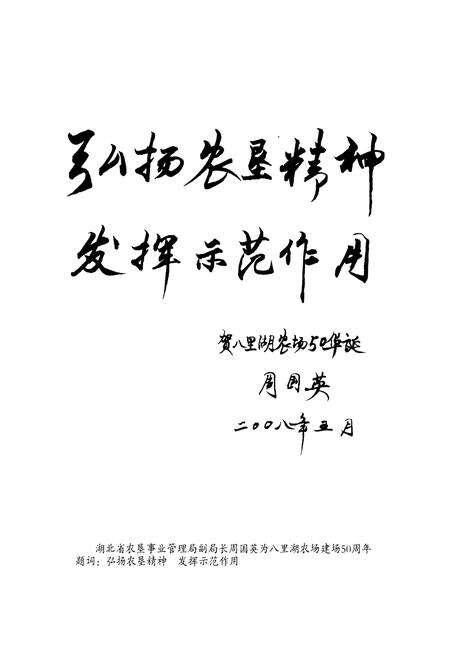 《《八里湖农场志(1986-2006)》》.pdf电子版_湖北省志预览图5