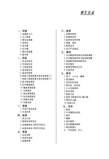 《武建院志(1963.6~2003.6)》.pdf电子版_湖北省志预览图2