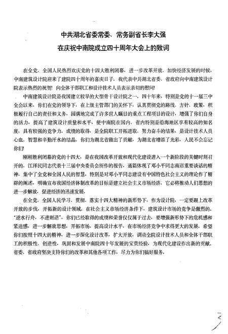 《中南建筑设计院四十年志(1952-1992)》.pdf电子版_湖北省志预览图1