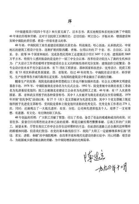 《中南建筑设计院四十年志(1952-1992)》.pdf电子版_湖北省志预览图2