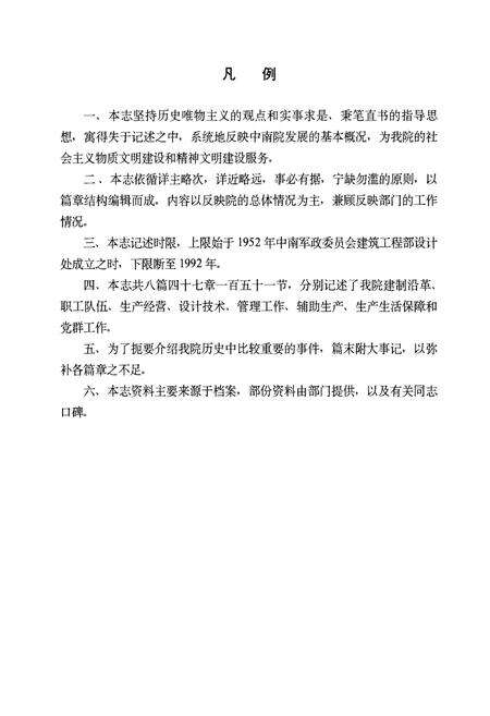 《中南建筑设计院四十年志(1952-1992)》.pdf电子版_湖北省志预览图3