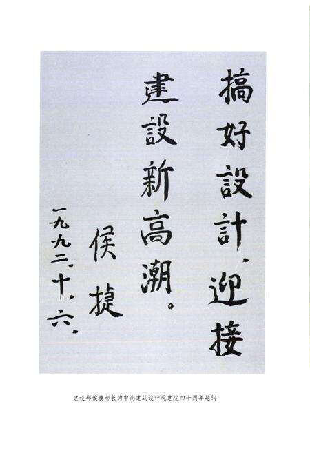 《中南建筑设计院四十年志(1952-1992)》.pdf电子版_湖北省志预览图4