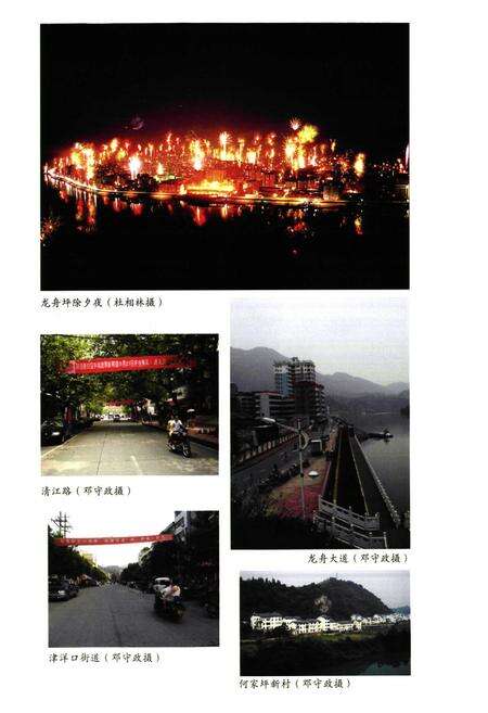 《龙舟坪镇志》.pdf电子版_湖北省志预览图5