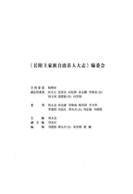 《长阳土家族自治县人大志》.pdf电子版_湖北省志预览图2