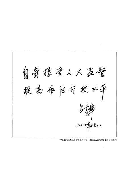 《长阳土家族自治县人大志》.pdf电子版_湖北省志预览图4