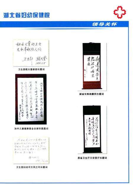 《湖北省妇幼保健院志(1977-2004)》.pdf电子版_湖北省志预览图3