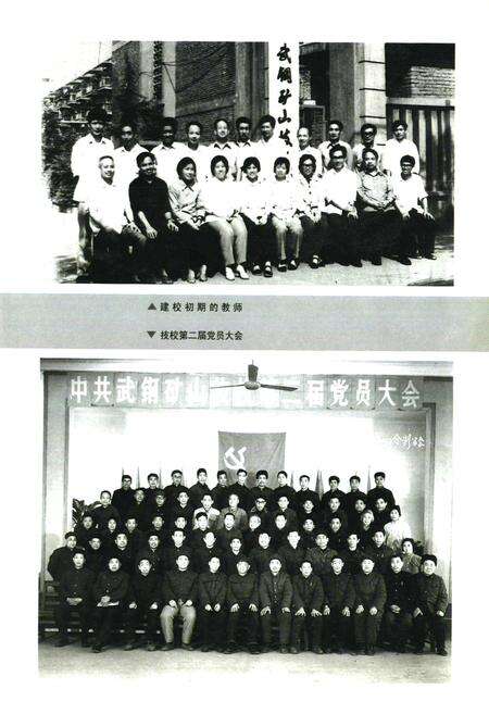 《湖北冶金技术学院校志(1979-1999)》.pdf电子版_湖北省志预览图3
