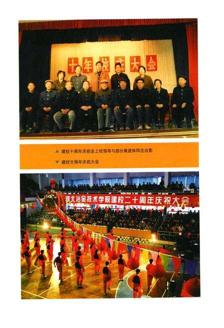 《湖北冶金技术学院校志(1979-1999)》.pdf电子版_湖北省志预览图4