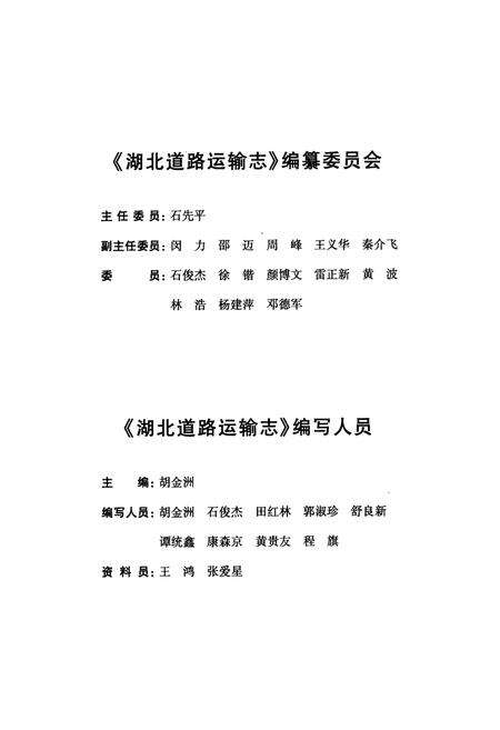 《湖北道路运输志(1990年-2005年)》.pdf电子版_湖北省志预览图3