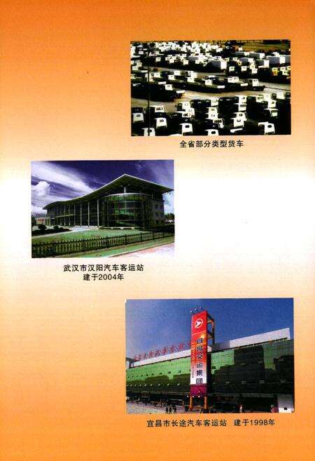 《湖北道路运输志(1990年-2005年)》.pdf电子版_湖北省志预览图5