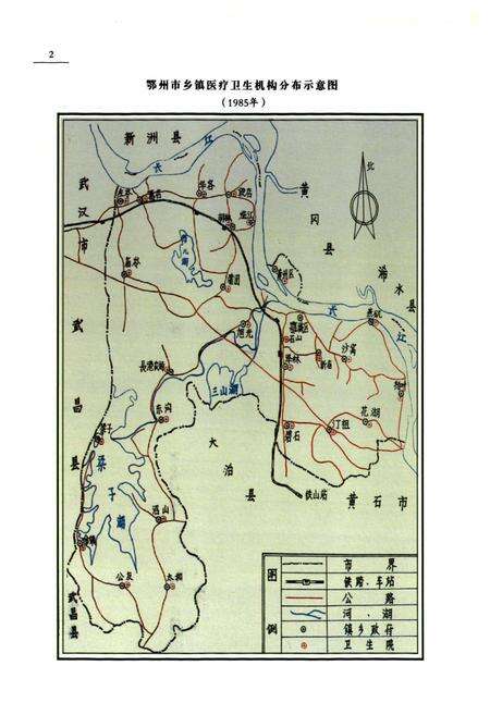 《鄂州市卫生志(1983-2007)》.pdf电子版_湖北省志预览图4