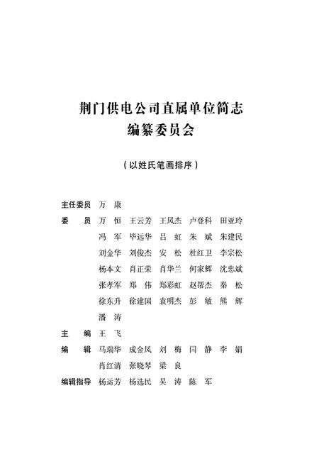 《荆门供电公司直属单位简志(1978~2007)》.pdf电子版_湖北省志预览图2