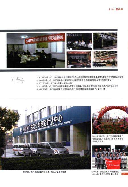 《荆门供电公司直属单位简志(1978~2007)》.pdf电子版_湖北省志预览图4