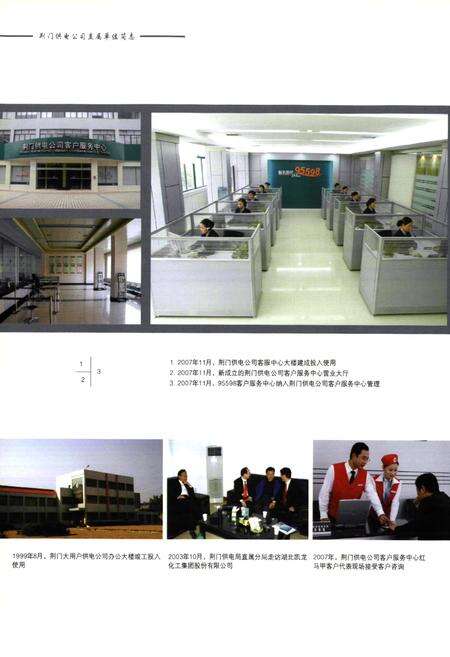 《荆门供电公司直属单位简志(1978~2007)》.pdf电子版_湖北省志预览图5