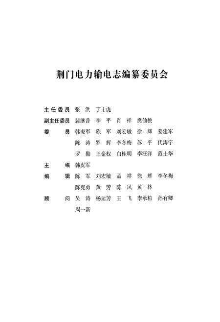 《荆门电力输电志(1989~2007)》.pdf电子版_湖北省志预览图2