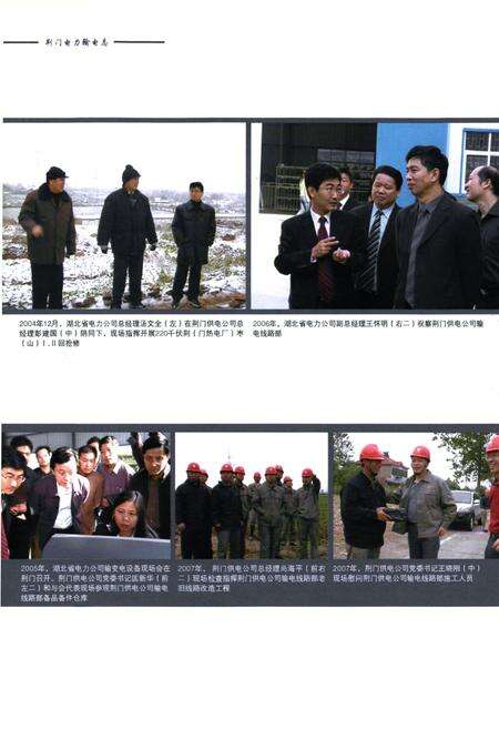 《荆门电力输电志(1989~2007)》.pdf电子版_湖北省志预览图4
