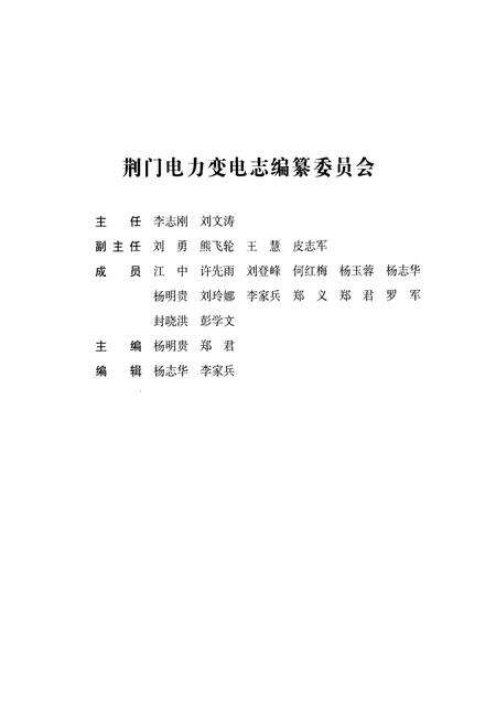 《荆门电力变电志(1979~2007)》.pdf电子版_湖北省志预览图2