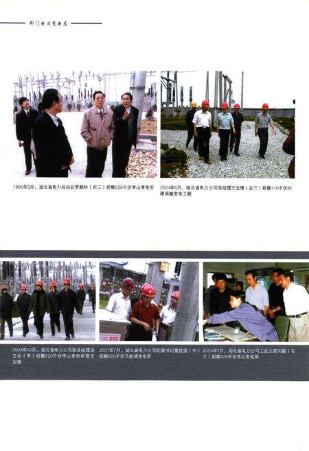 《荆门电力变电志(1979~2007)》.pdf电子版_湖北省志预览图4