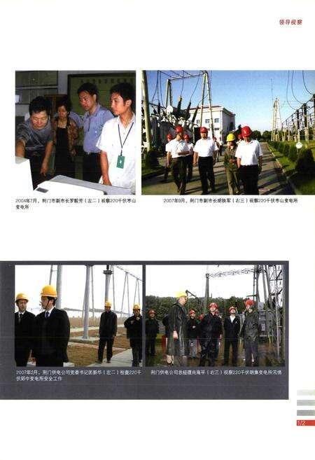 《荆门电力变电志(1979~2007)》.pdf电子版_湖北省志预览图5