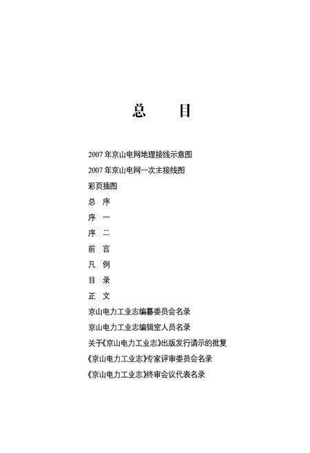 《京山电力工业志(1951~2007)》.pdf电子版_湖北省志预览图2